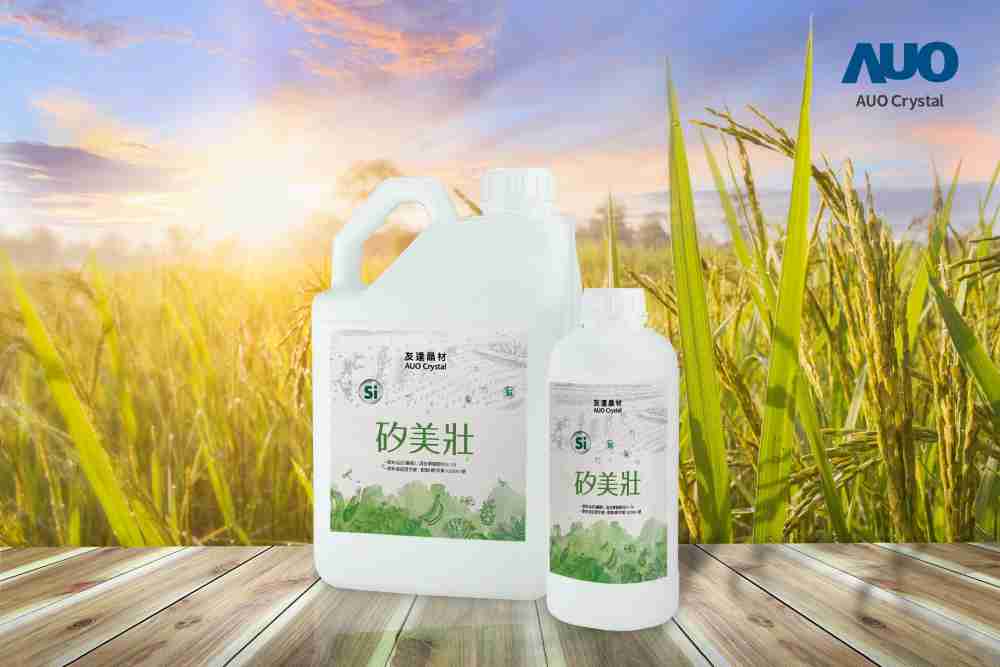 壹号平台晶材推出“硅美壮”产品，，，利用副产物循环再制为硅肥，，，，除取代化学肥料发挥循环经济价值外，，，更有效降低生态环境的伤害